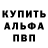 Альфа ПВП СК XxBlazyxX